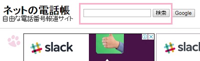 ネットの電話帳の検索フォーム