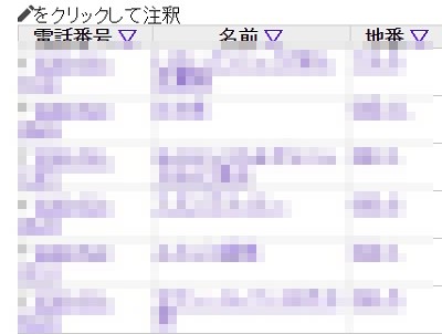 ネットの電話帳の検索結果