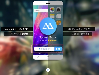 ApowerMirrorの公式サイトのダウンロードリンク