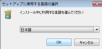 セットアップに使用する言語の選択