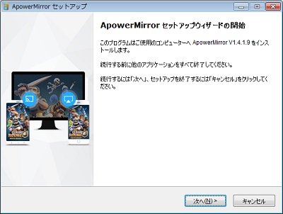 ApowerMirrorセットアップウィザード