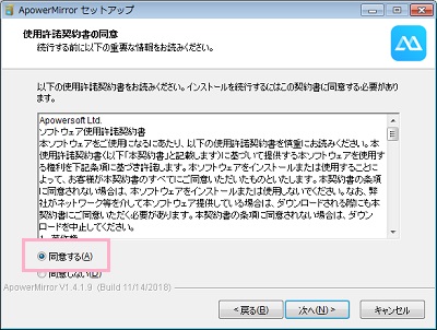 使用許諾契約書の同意