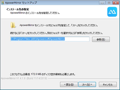 インストール先の指定