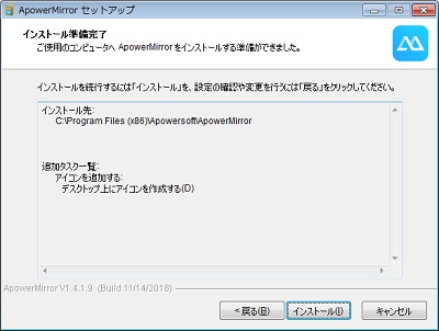 インストール準備完了