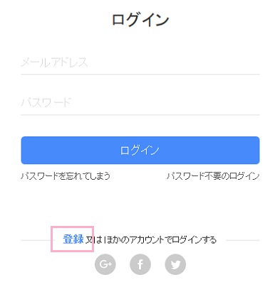ログイン/登録画面
