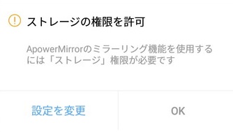ストレージの権限の許可も求められるので「OK」をタップ