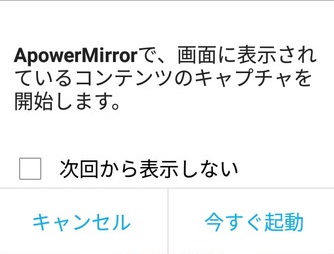 「今すぐ起動」ボタンをタップ