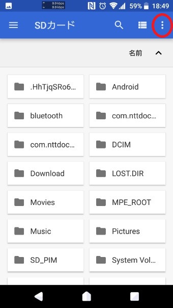右上のメニューのアイコンをタップ
