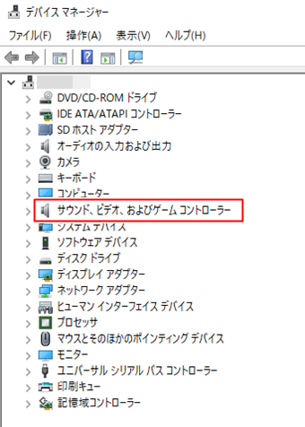 「サウンド、ビデオ、およびゲームコントローラー」をダブルクリック