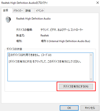 「デバイスを有効にする」をクリックし有効化