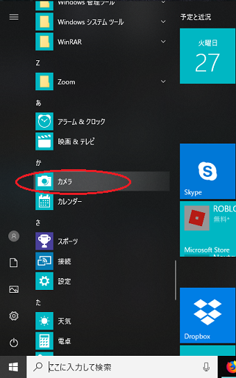 アプリの一覧からショートカットを作成したいアプリを探す