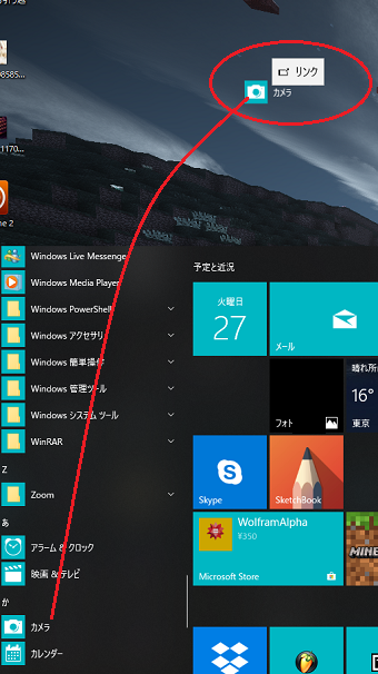 ショートカットを作成したいアプリをドラッグ&ドロップでデスクトップに移す