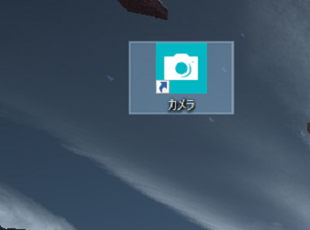 アプリのショートカットがデスクトップに作成される