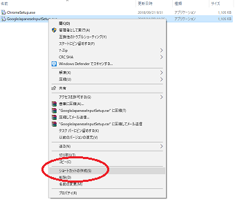 ショートカットを作りたいファイル、フォルダを右クリックし、「ショートカットを作成」を選択