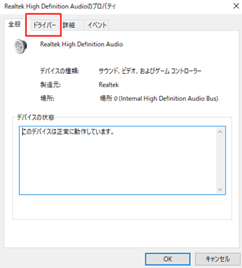 プロパティ画面の「ドライバー」をクリック