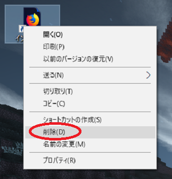 右クリックでメニューから削除