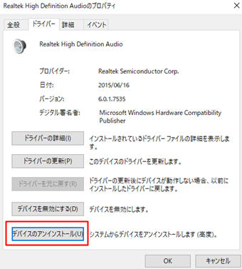 サウンドデバイスのプロパティ画面から「デバイスのアンインストール」をクリック