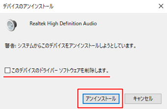 デバイスのアンインストール