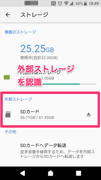 SDカードと書かれている部分をタップ