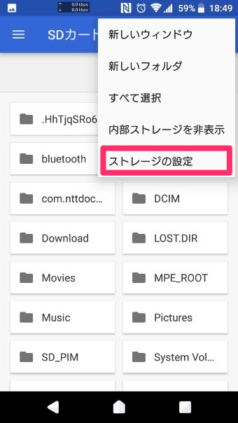 「ストレージの設定」をタップ