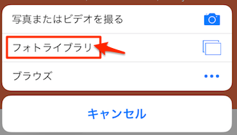 フォトライブラリをタップして、壁紙に使用した画像を選択