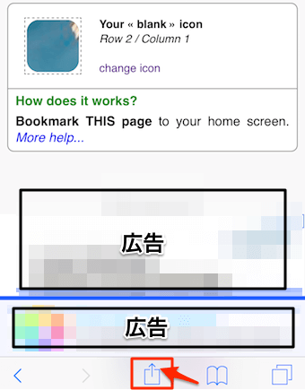 下側にある、箱と矢印のボタンをタップ