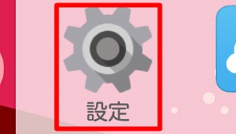 Androidスマホの設定アイコン