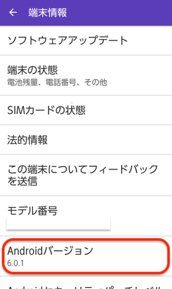 Androidの端末情報