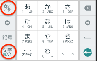 マイクアイコンはタップ、「文字」ボタンは長押し