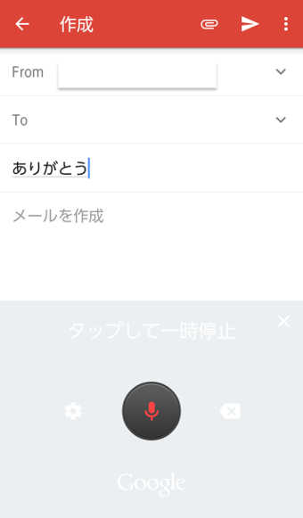 Gmailで音声入力