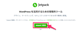 「jetpackを設定」をクリック