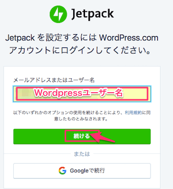 jetpackにて、Wordpressのログインを行う