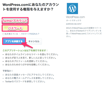 接続したいTwitterアカウントとパスワードを入力し、アプリを承認するをクリック