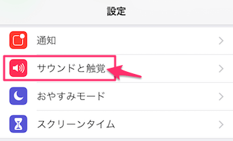 設定アプリを開き、サウンドと触覚をタップ