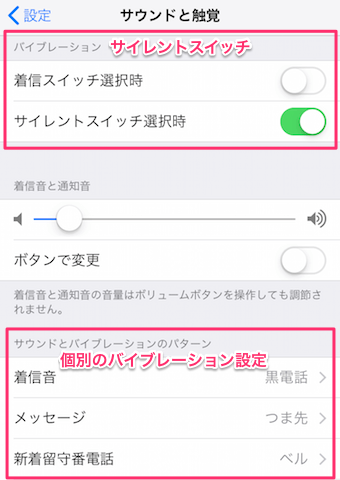 サイレントスイッチと、着信時やメッセージ受信時などの個別のバイブレーション設定