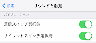 サウンドと触覚の設定
