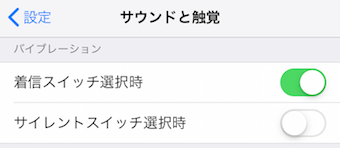 着信スイッチのみの設定