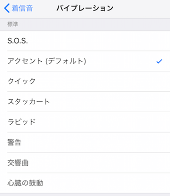 バイブレーションの一覧