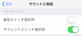 サイレントスイッチ選択時にオンになっていることを確認