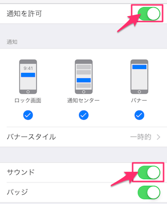 通知を許可とサウンドをオン