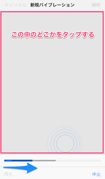 新規バイブレーション