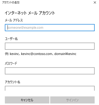 インターネットアカウントメール