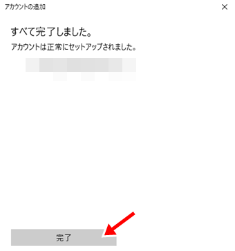 「アカウントは正常にセットアップされました。」と表示