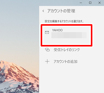 該当のメールアドレスをクリック