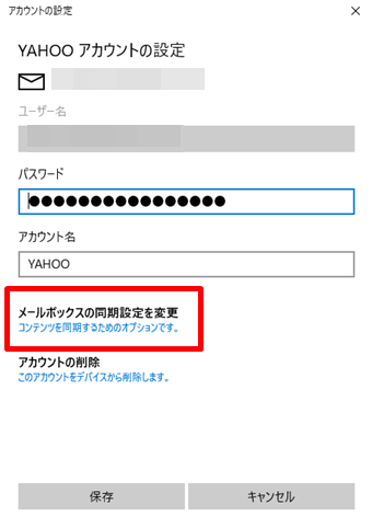 「メールボックスの同期設定を変更」をクリック