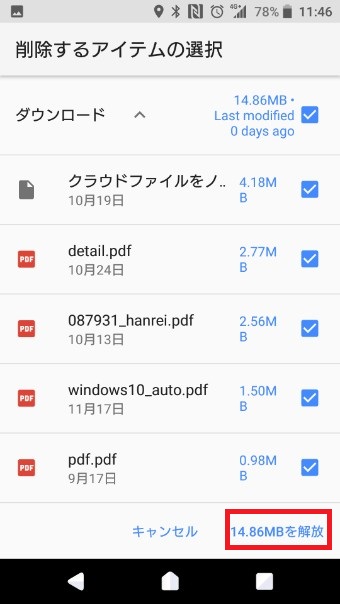 削除するアイテムの選択