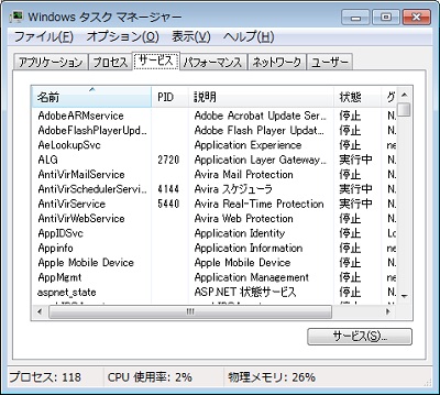 タスクマネージャーのサービス一覧