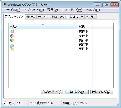 タスクマネージャーのアプリケーションタブ