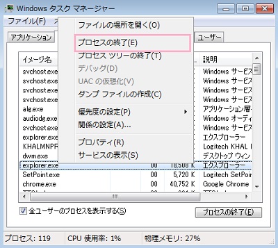 「プロセス」から対象のアプリを右クリックで選択して「プロセスの終了」をクリック