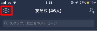 LINEを起動させ「友だち」の左上にある歯車をタップ